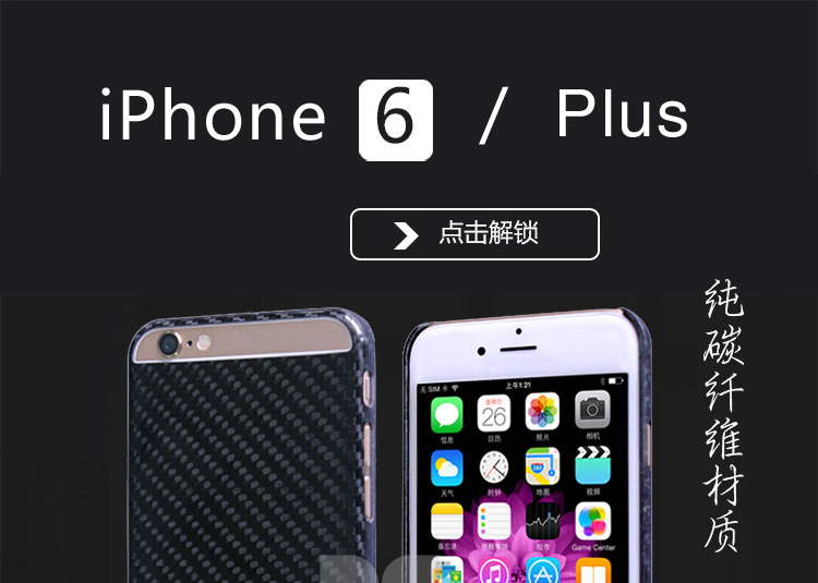 iphone6/plus凱夫拉手機殼,凱夫拉手機殼